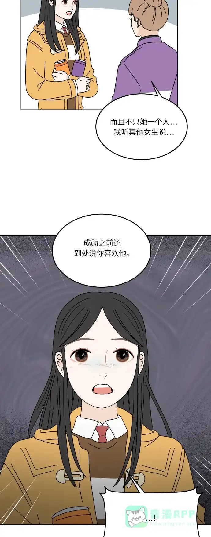 30分钟浪漫路 [第115话] 谣言的结局 第26页