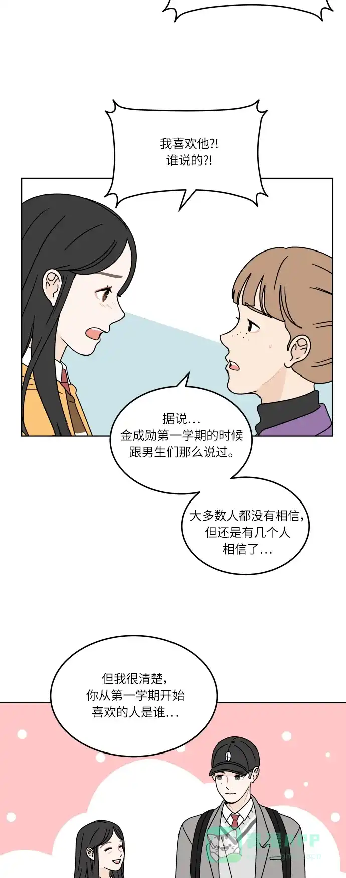 30分钟浪漫路 [第115话] 谣言的结局 第27页