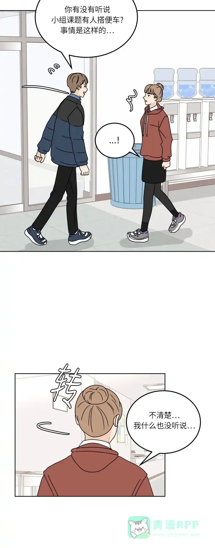 30分钟浪漫路 [第115话] 谣言的结局 第51页