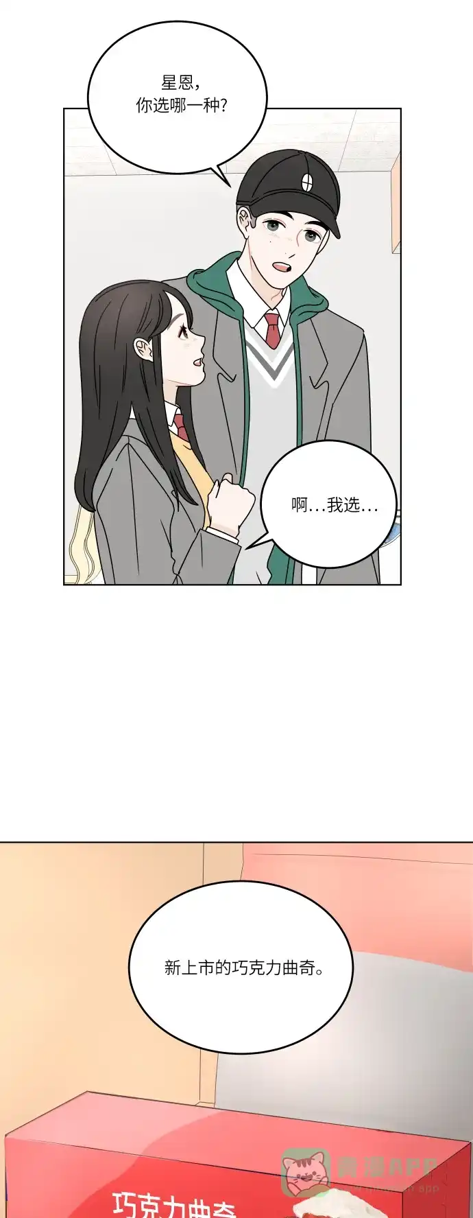 30分钟浪漫路 [第115话] 谣言的结局 第41页
