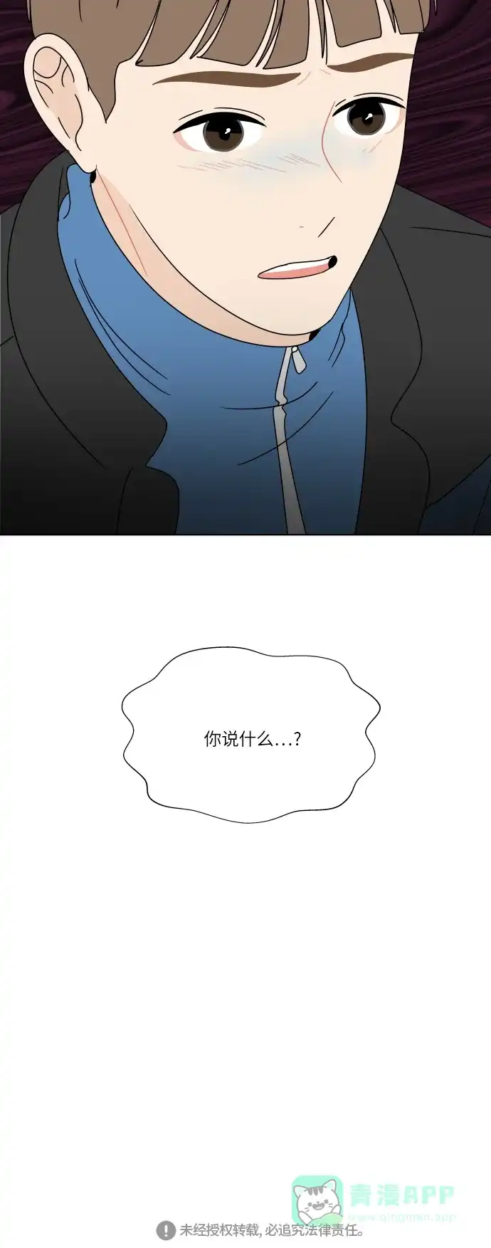 30分钟浪漫路 [第115话] 谣言的结局 第57页