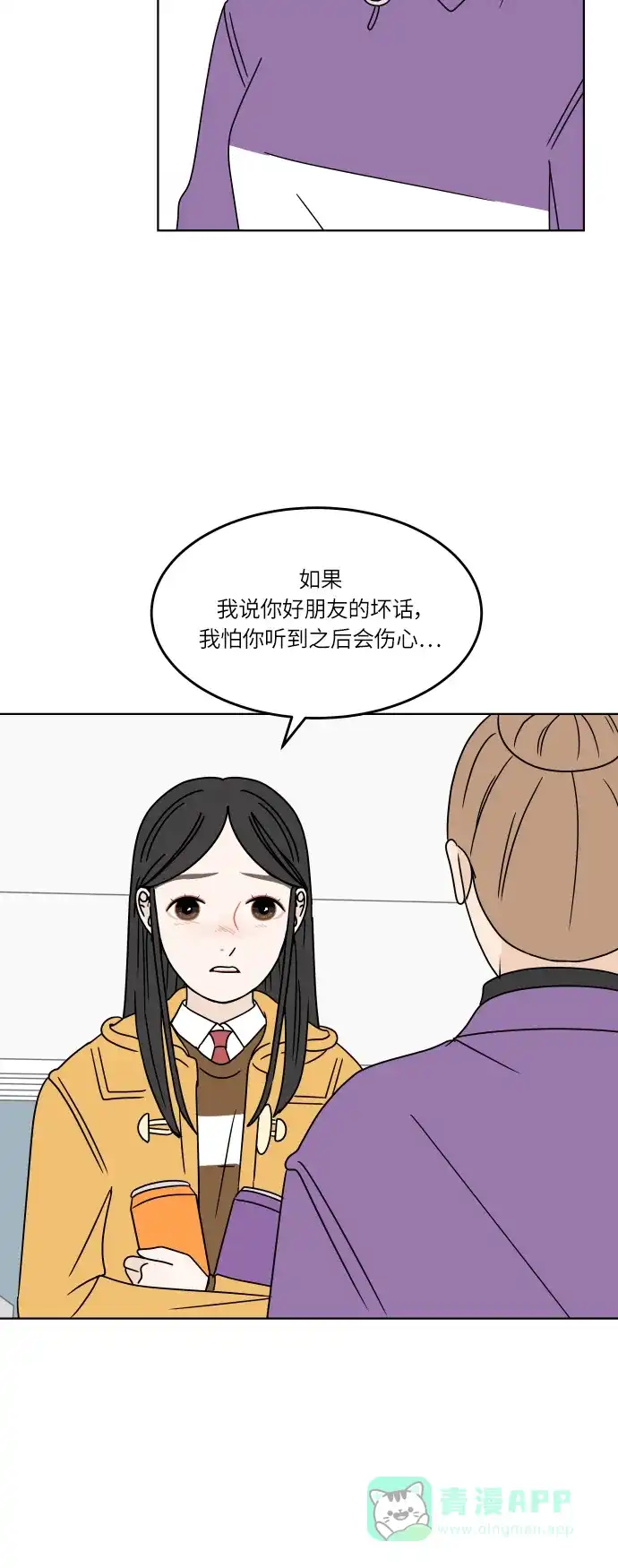 30分钟浪漫路 [第115话] 谣言的结局 第18页