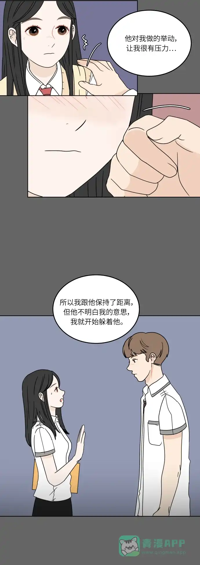 30分钟浪漫路 [第115话] 谣言的结局 第15页
