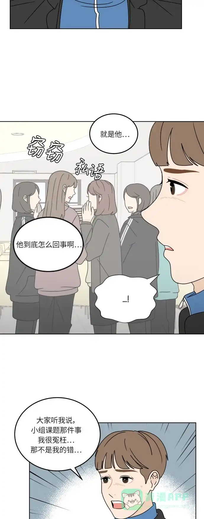 30分钟浪漫路 [第115话] 谣言的结局 第53页