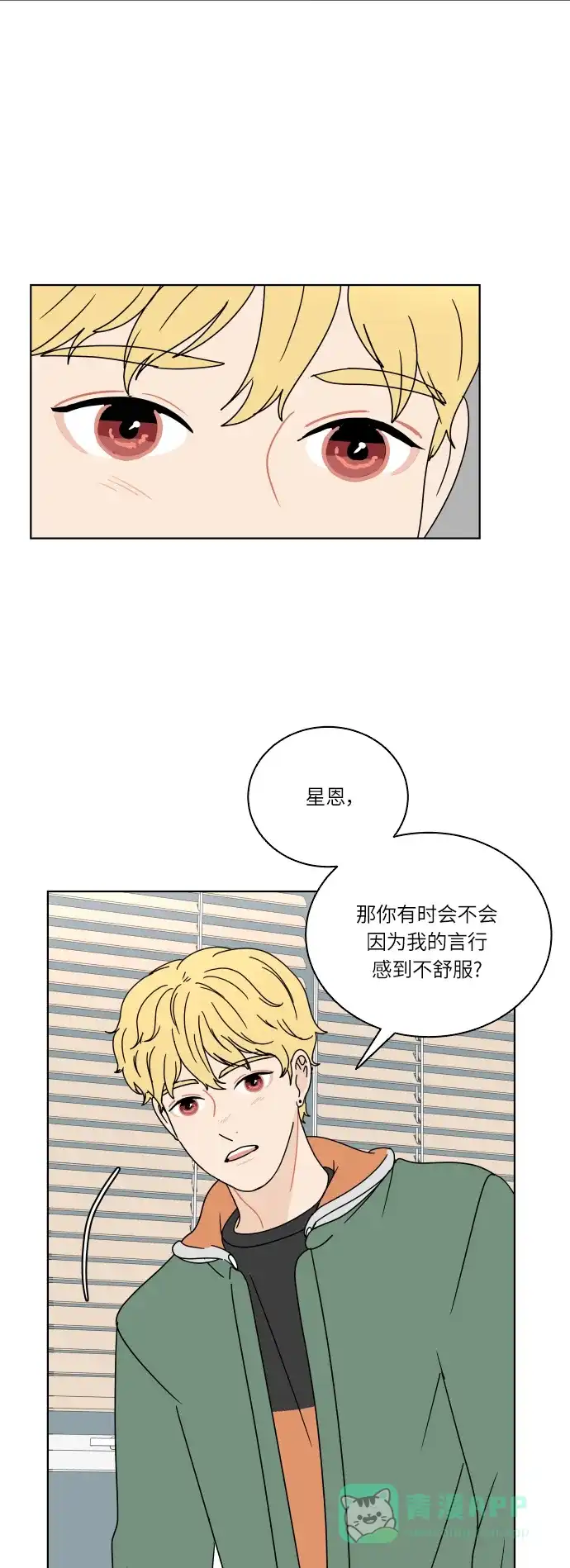 30分钟浪漫路 [第116话] 关系的变化 第35页