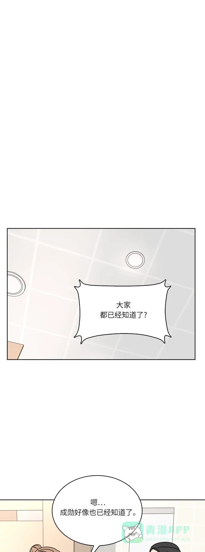 30分钟浪漫路 [第116话] 关系的变化 第16页