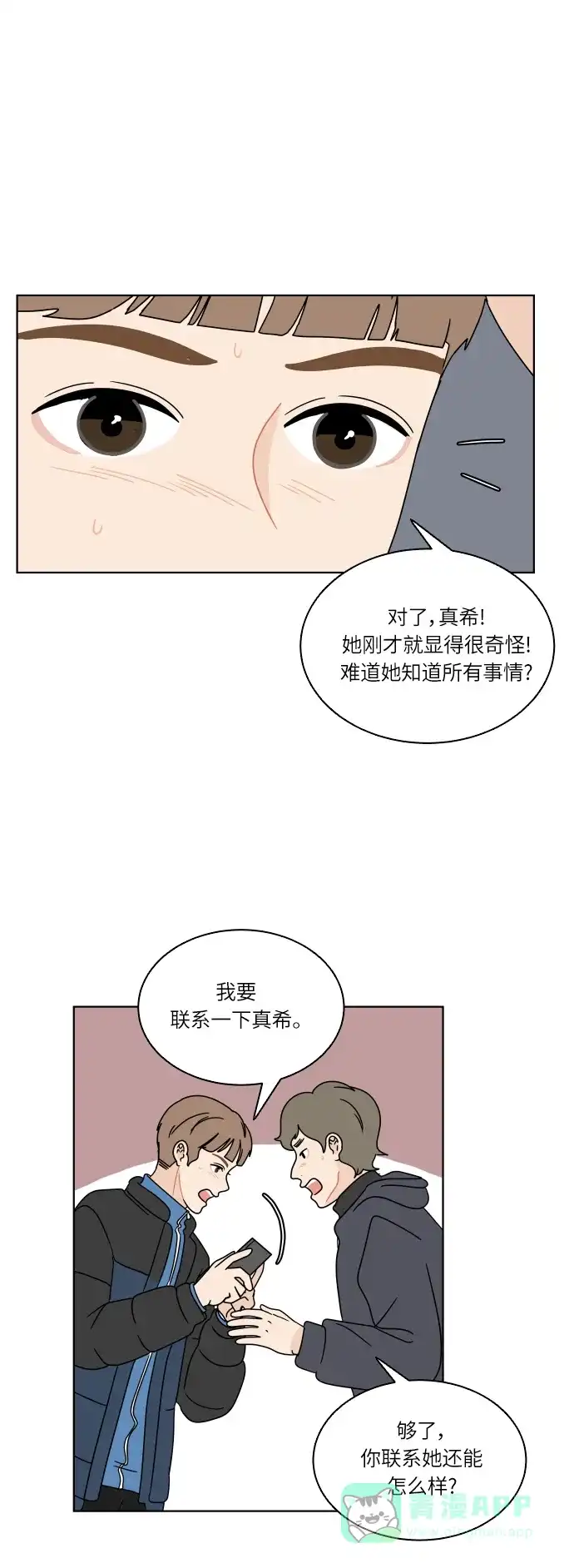 30分钟浪漫路 [第116话] 关系的变化 第10页