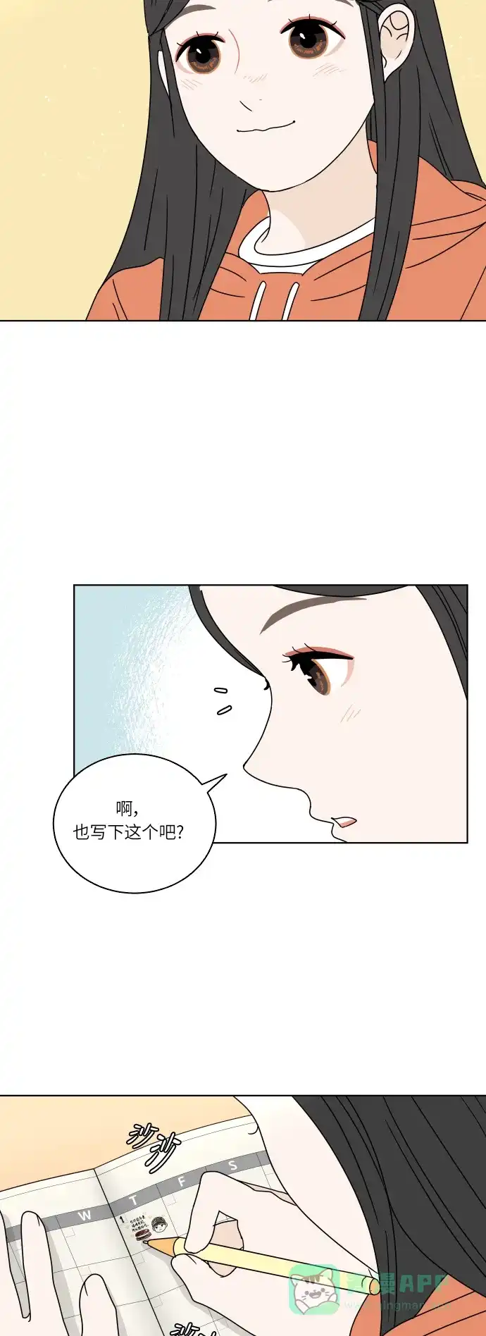 30分钟浪漫路 [第116话] 关系的变化 第49页