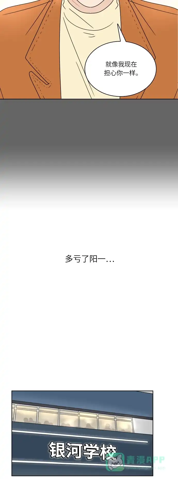 30分钟浪漫路 [第116话] 关系的变化 第23页