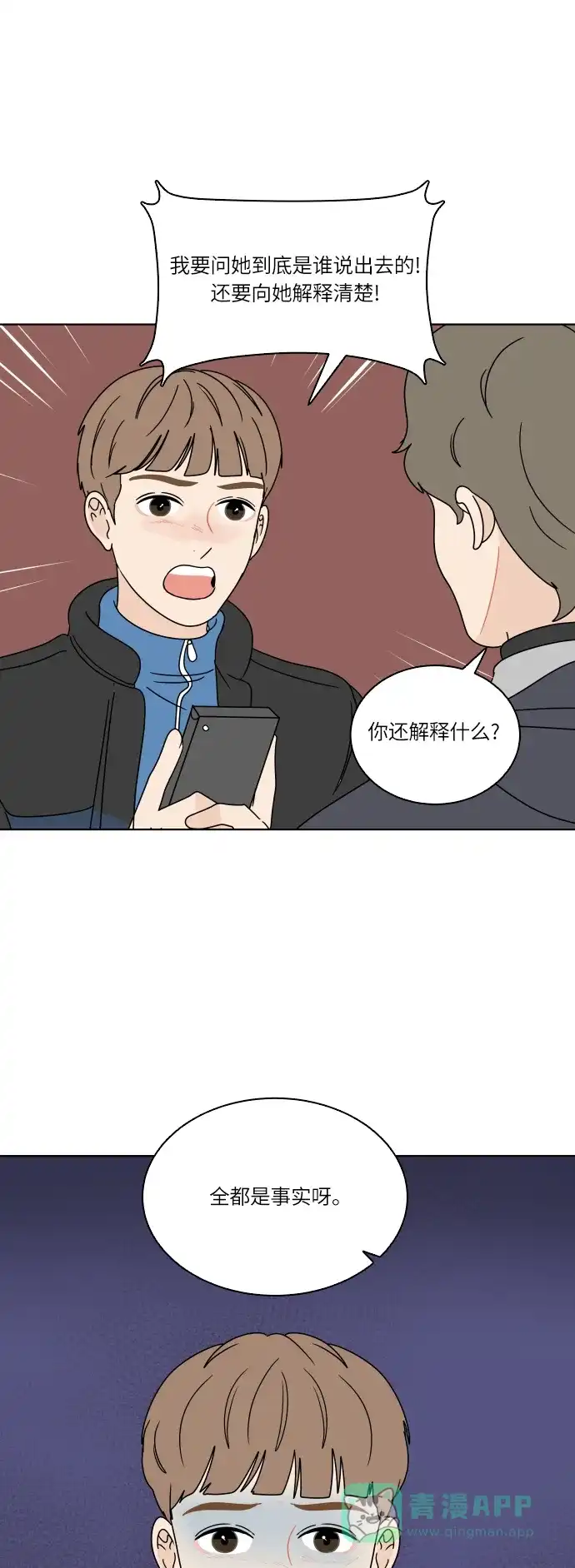 30分钟浪漫路 [第116话] 关系的变化 第11页