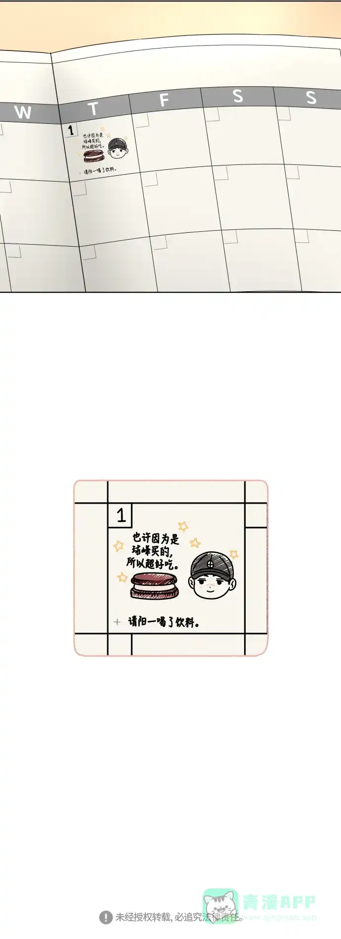 30分钟浪漫路 [第116话] 关系的变化 第51页
