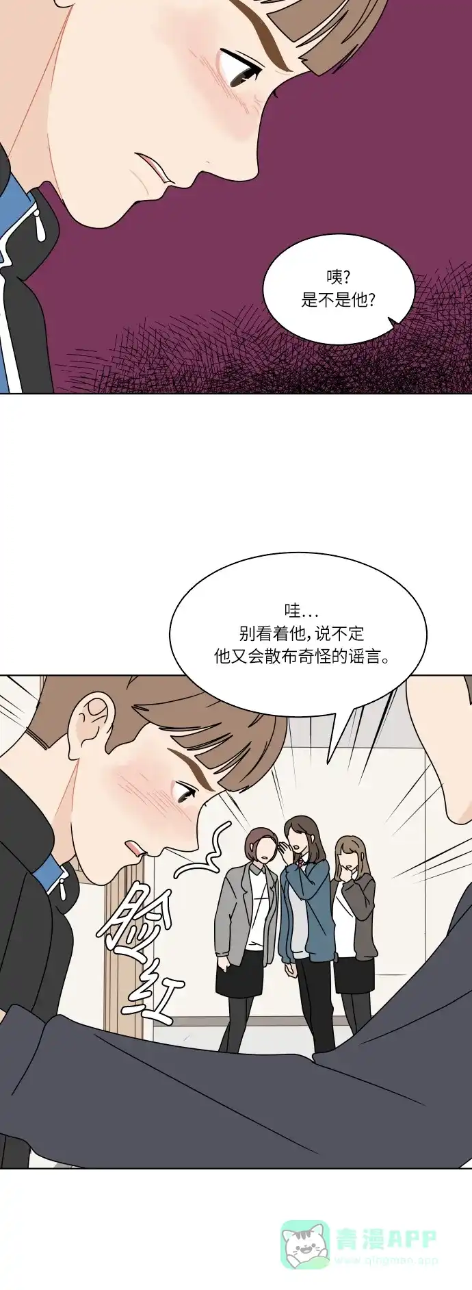 30分钟浪漫路 [第116话] 关系的变化 第14页