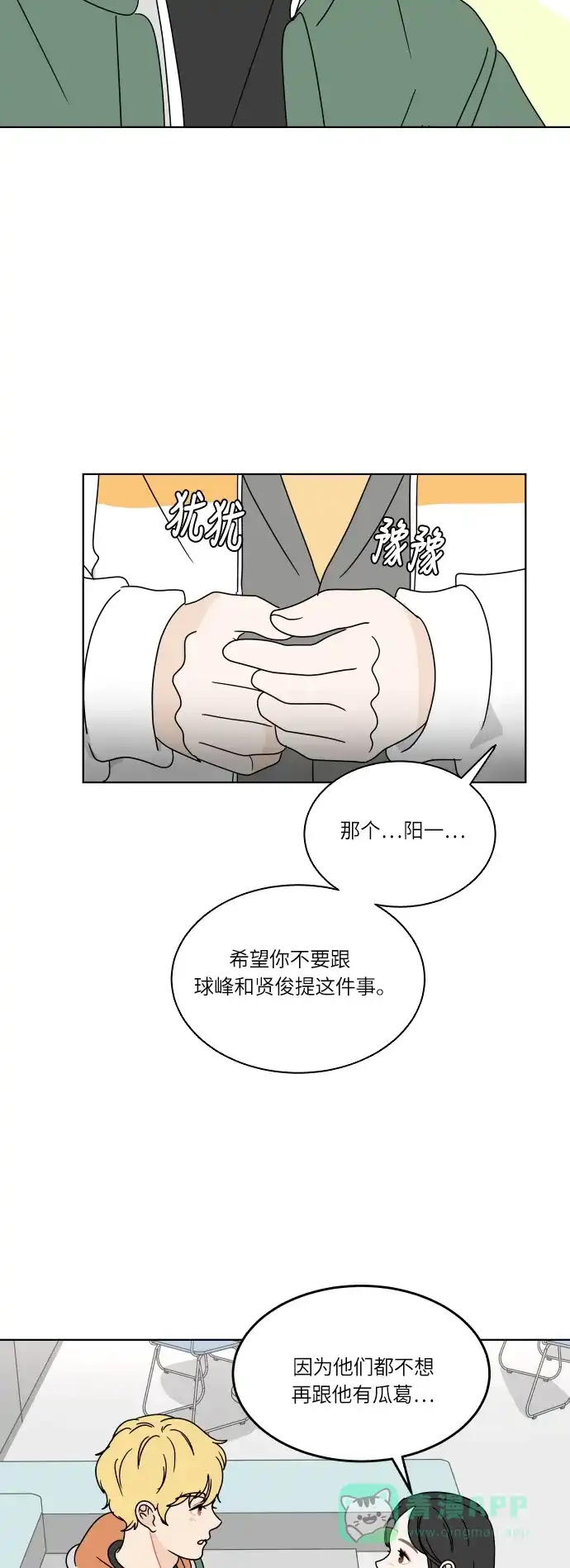 30分钟浪漫路 [第116话] 关系的变化 第33页