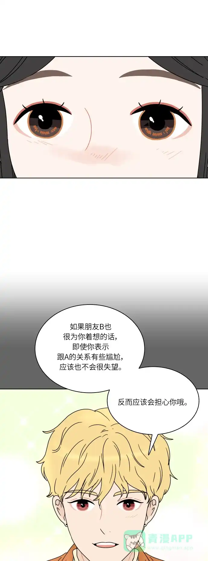 30分钟浪漫路 [第116话] 关系的变化 第22页