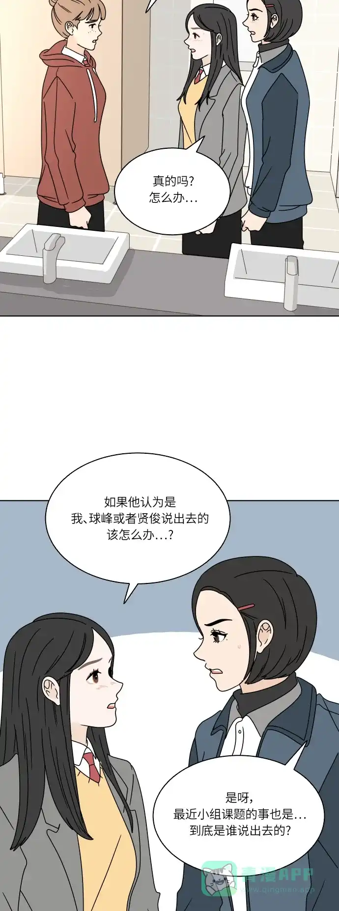 30分钟浪漫路 [第116话] 关系的变化 第17页