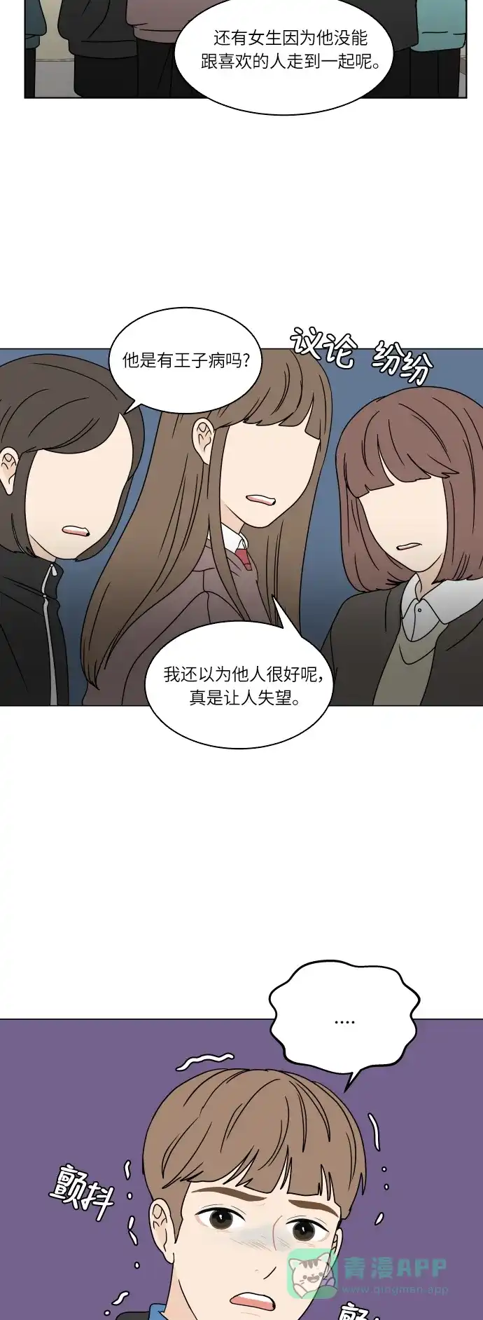 30分钟浪漫路 [第116话] 关系的变化 第2页
