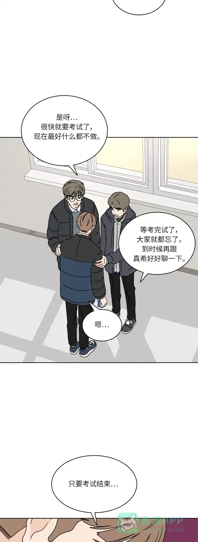 30分钟浪漫路 [第116话] 关系的变化 第13页
