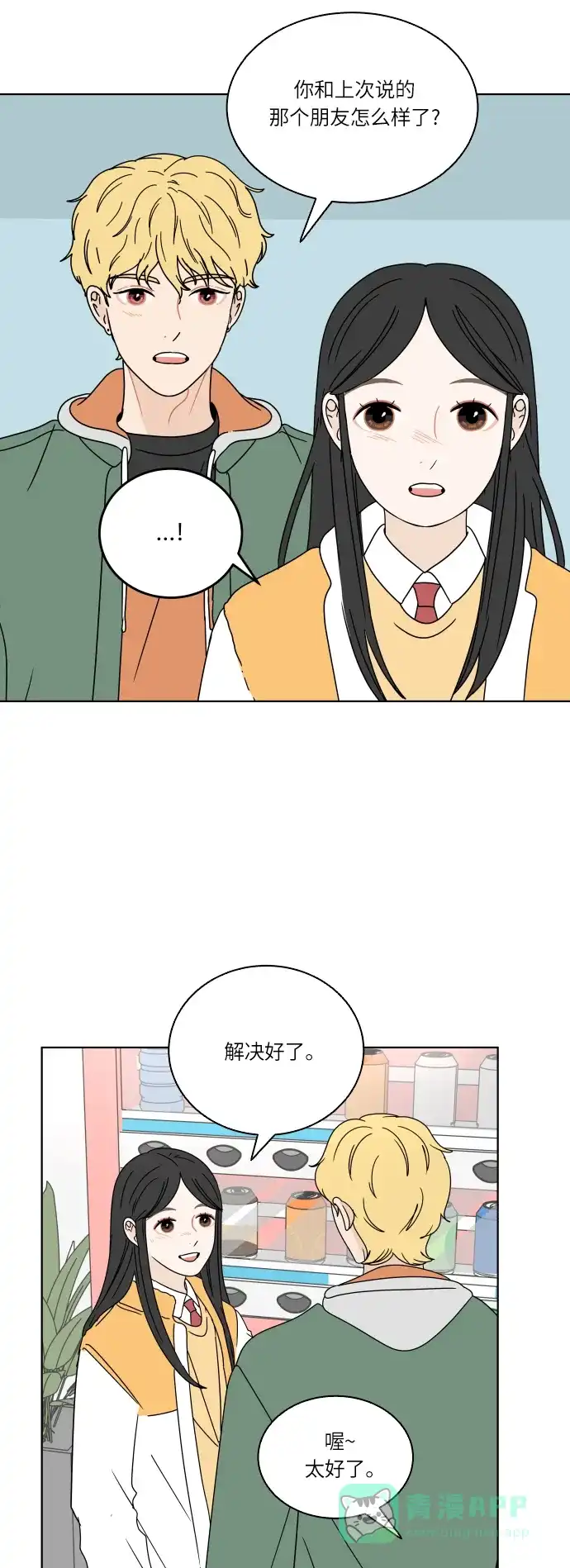 30分钟浪漫路 [第116话] 关系的变化 第29页