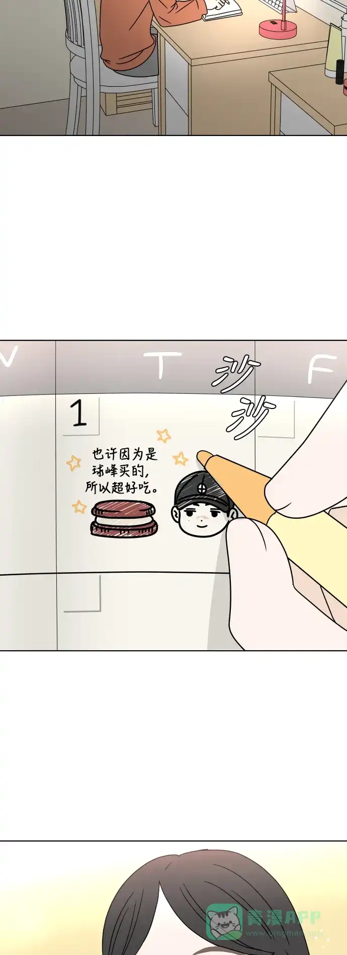 30分钟浪漫路 [第116话] 关系的变化 第48页