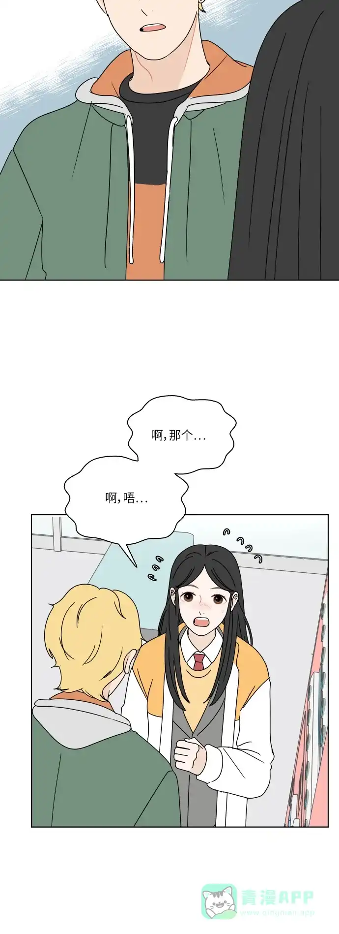 30分钟浪漫路 [第116话] 关系的变化 第31页