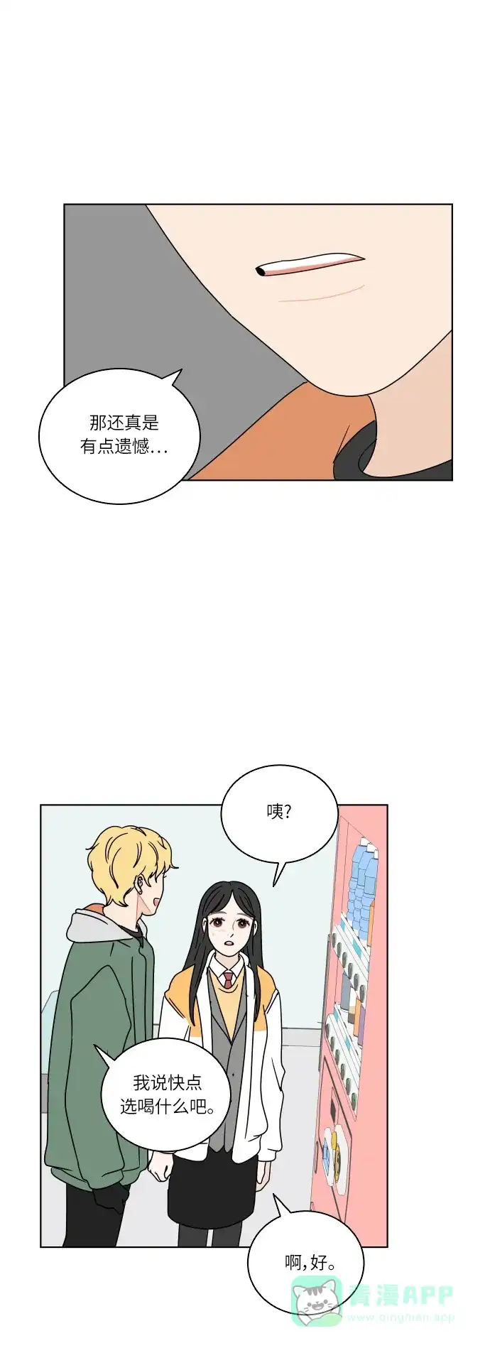 30分钟浪漫路 [第116话] 关系的变化 第38页