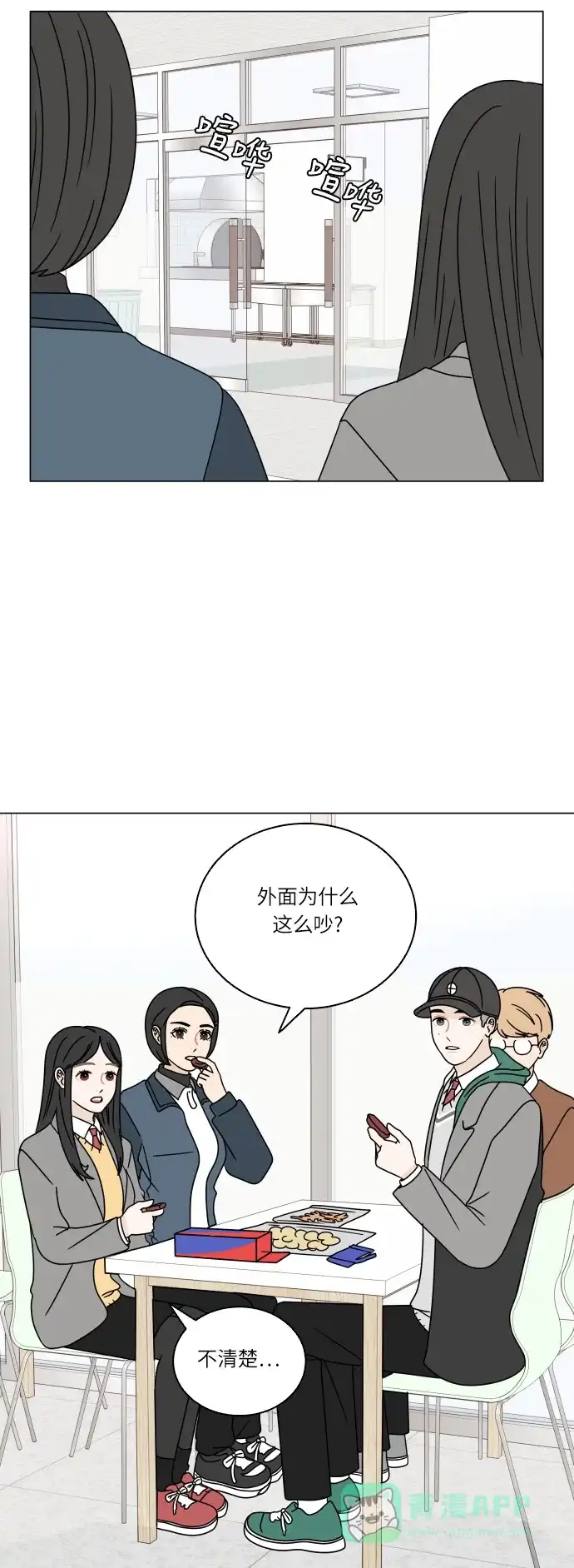 30分钟浪漫路 [第116话] 关系的变化 第4页