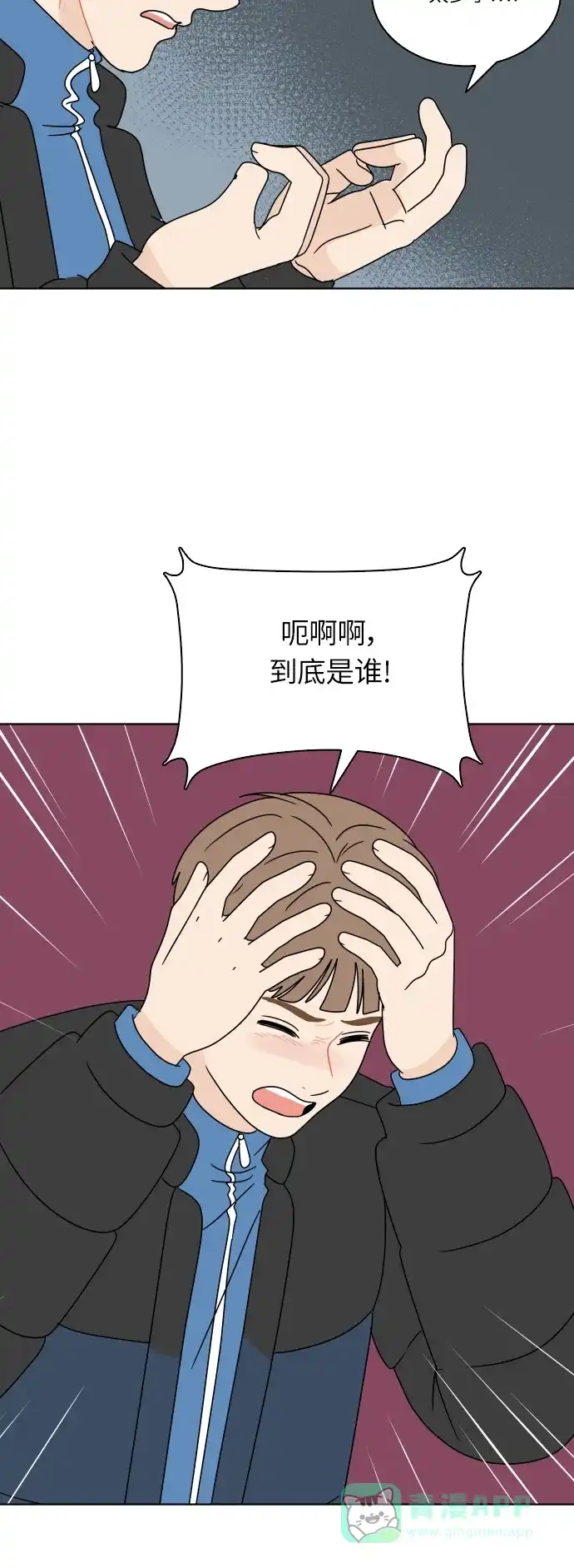 30分钟浪漫路 [第116话] 关系的变化 第9页