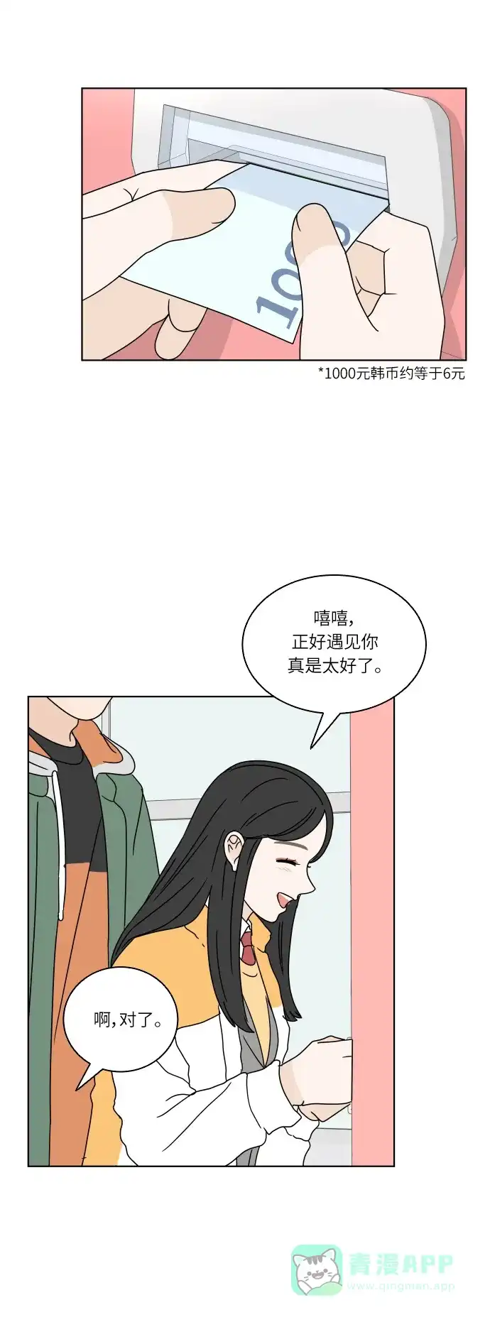 30分钟浪漫路 [第116话] 关系的变化 第28页