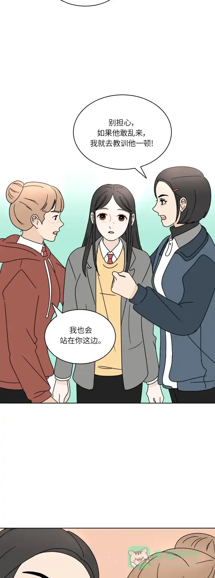 30分钟浪漫路 [第116话] 关系的变化 第20页
