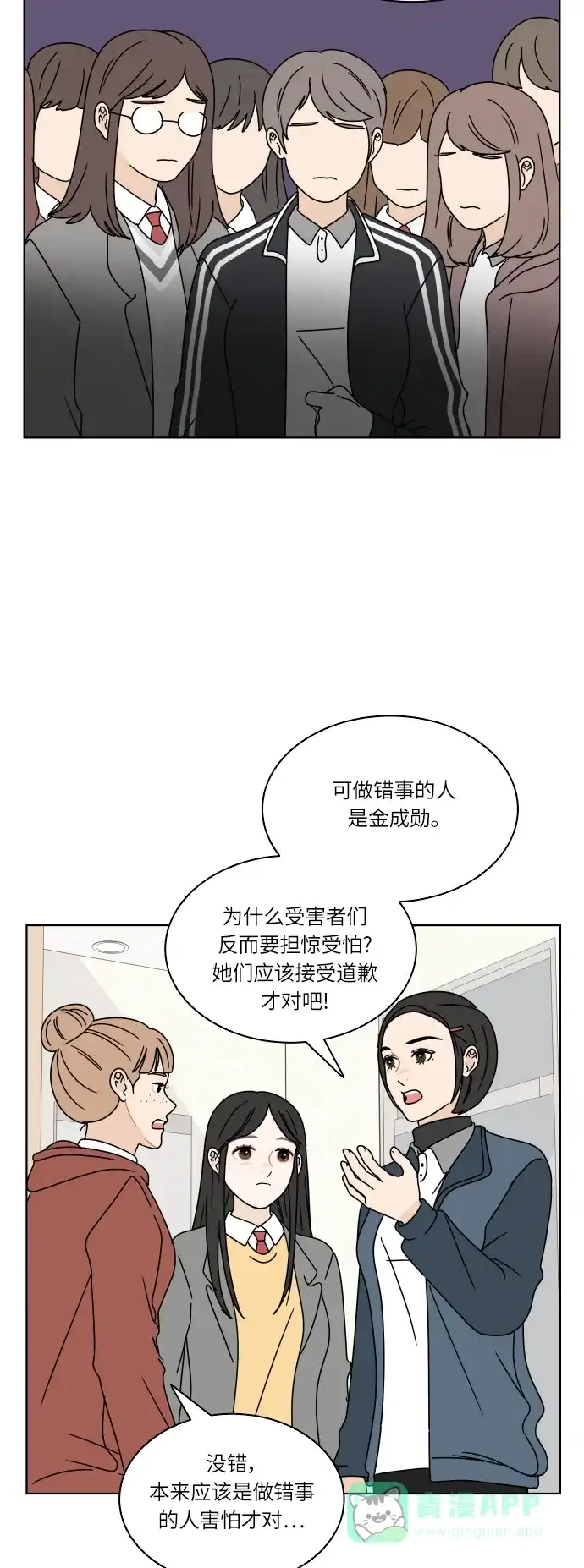 30分钟浪漫路 [第116话] 关系的变化 第19页
