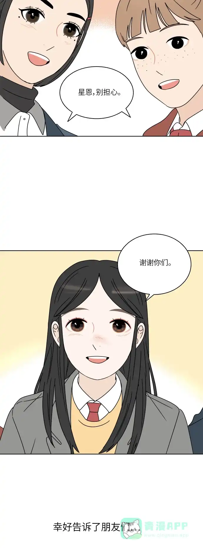 30分钟浪漫路 [第116话] 关系的变化 第21页