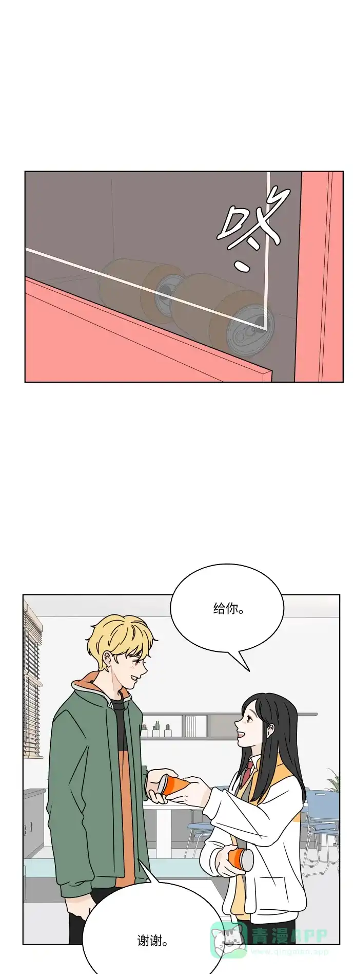 30分钟浪漫路 [第116话] 关系的变化 第43页