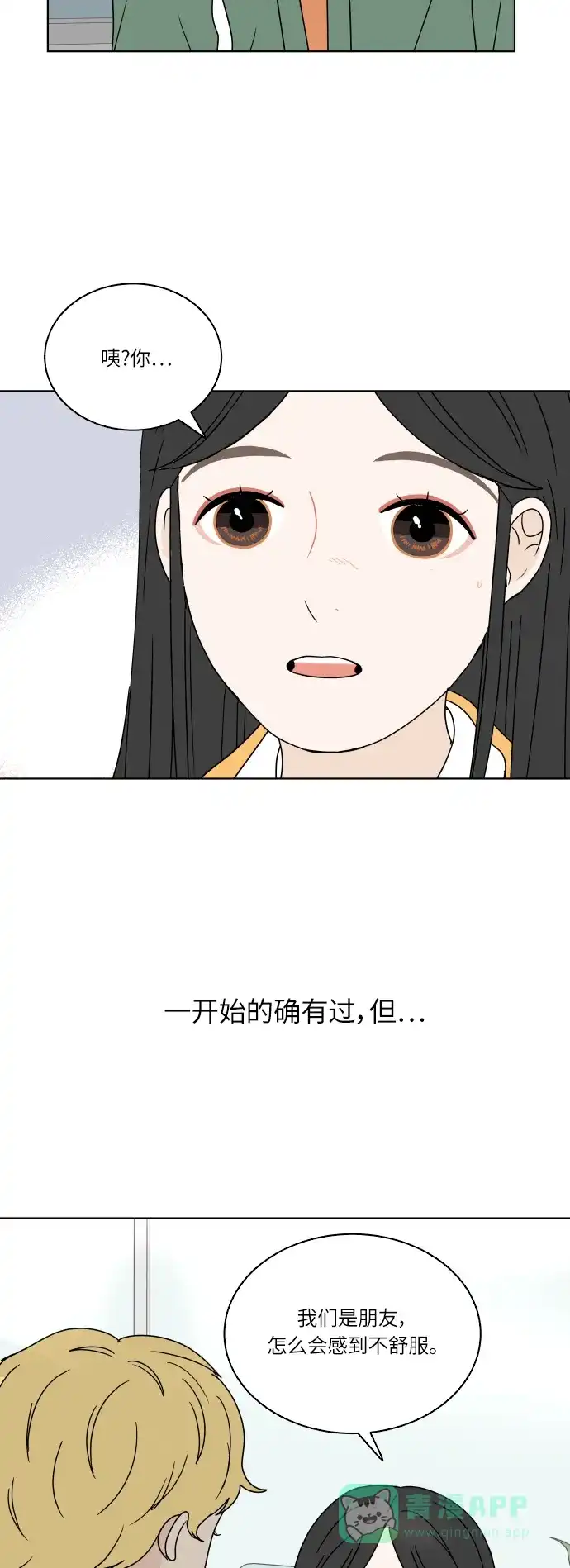 30分钟浪漫路 [第116话] 关系的变化 第36页