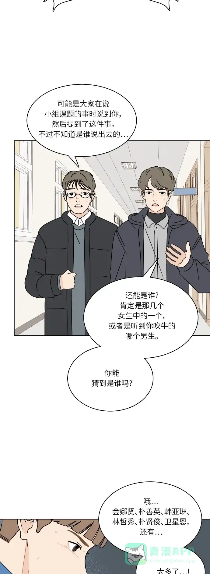 30分钟浪漫路 [第116话] 关系的变化 第8页