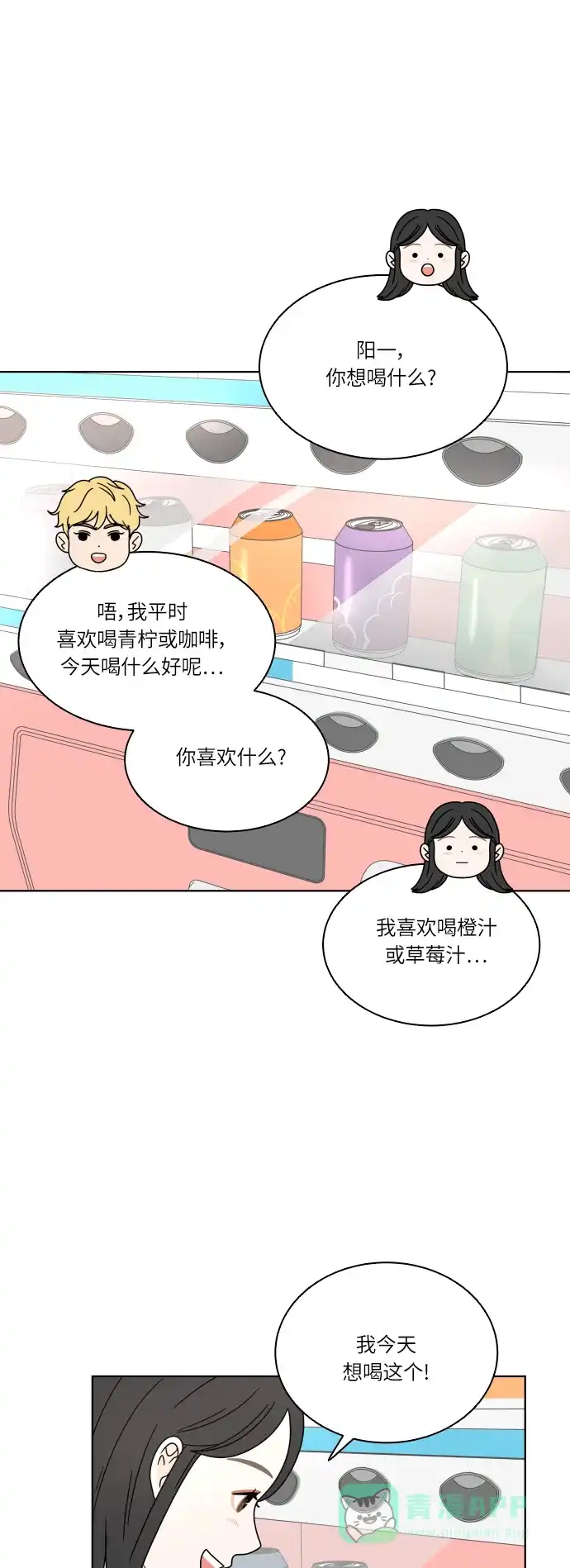 30分钟浪漫路 [第116话] 关系的变化 第39页
