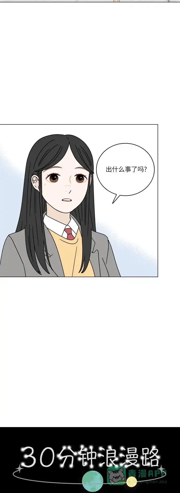 30分钟浪漫路 [第116话] 关系的变化 第5页