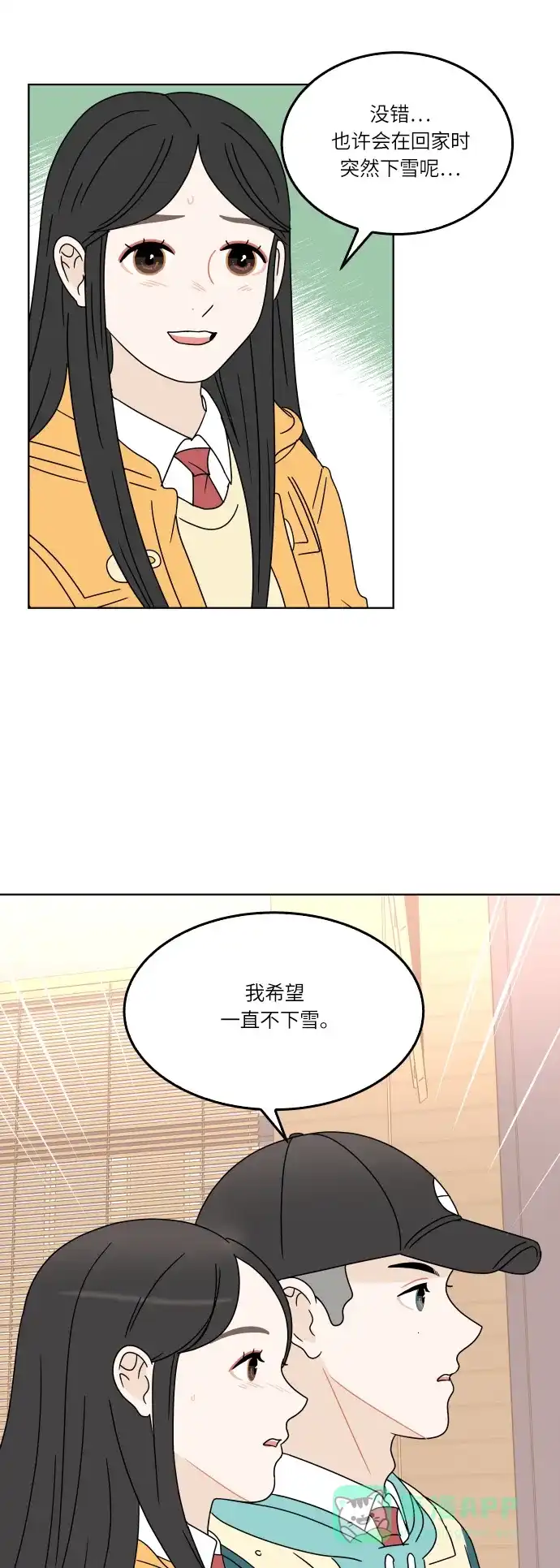 30分钟浪漫路 [第117话] 初雪 第16页