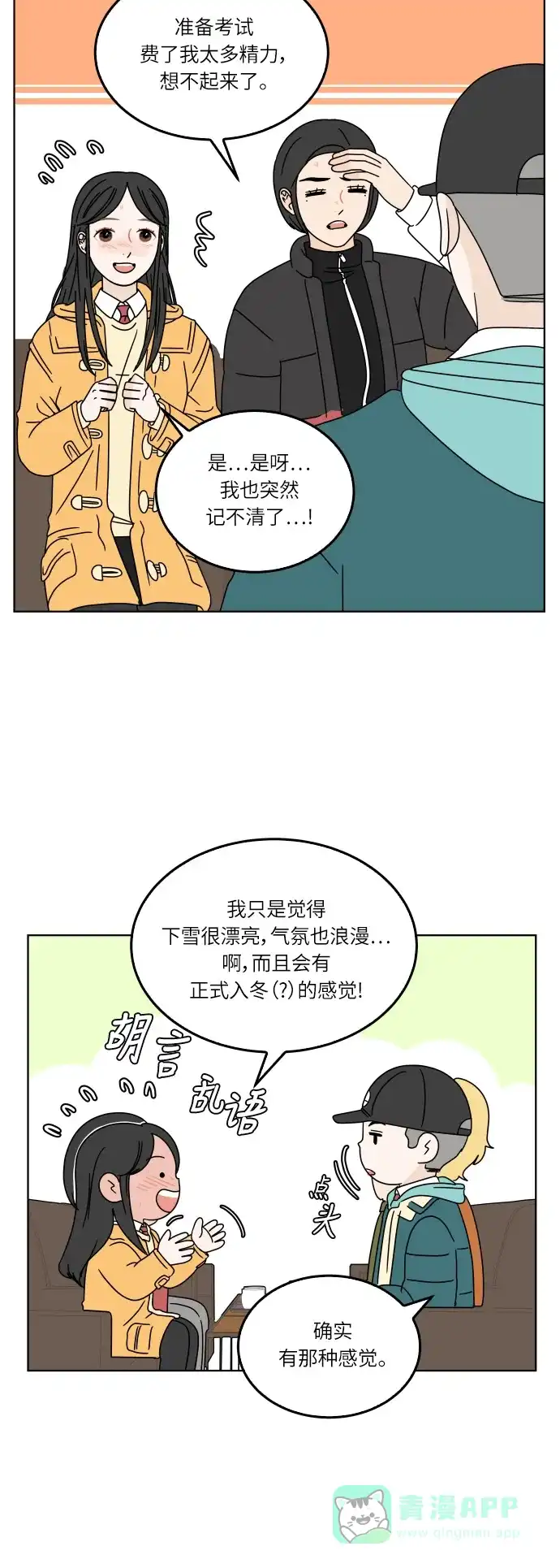 30分钟浪漫路 [第117话] 初雪 第24页
