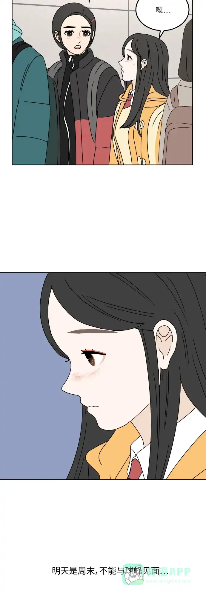 30分钟浪漫路 [第117话] 初雪 第37页