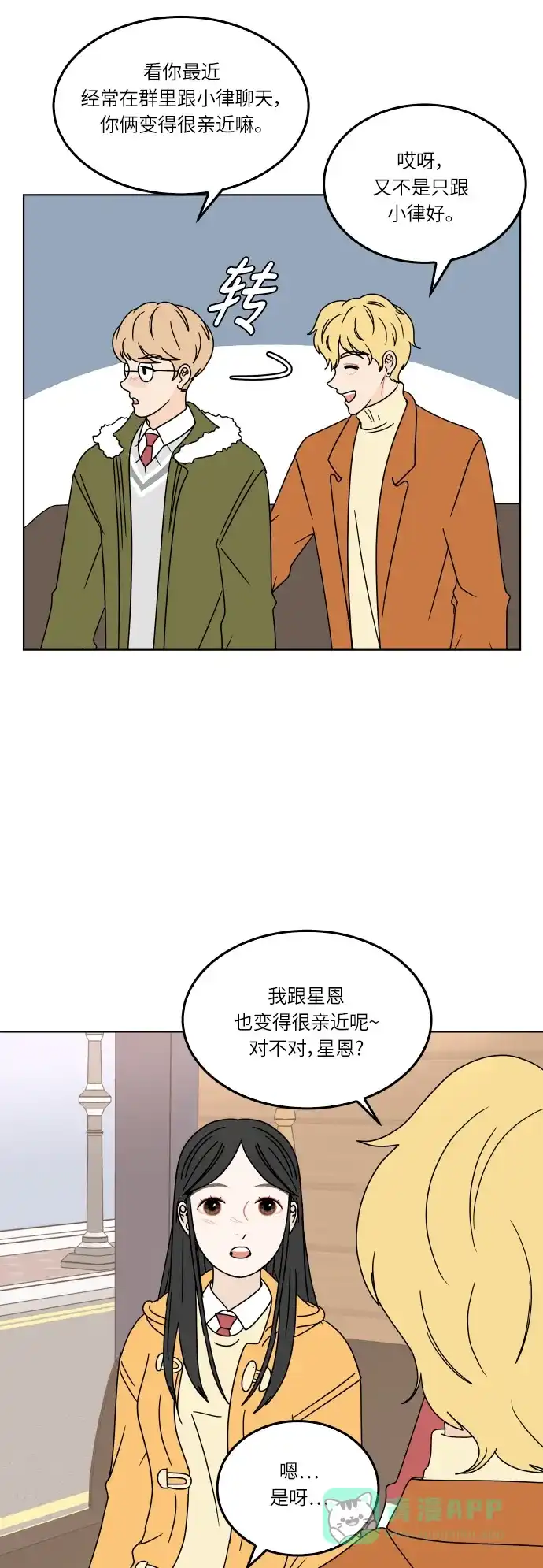 30分钟浪漫路 [第117话] 初雪 第32页