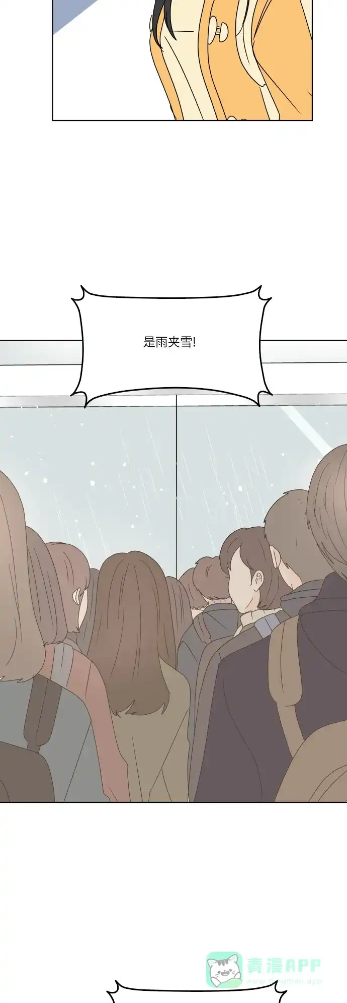 30分钟浪漫路 [第117话] 初雪 第40页