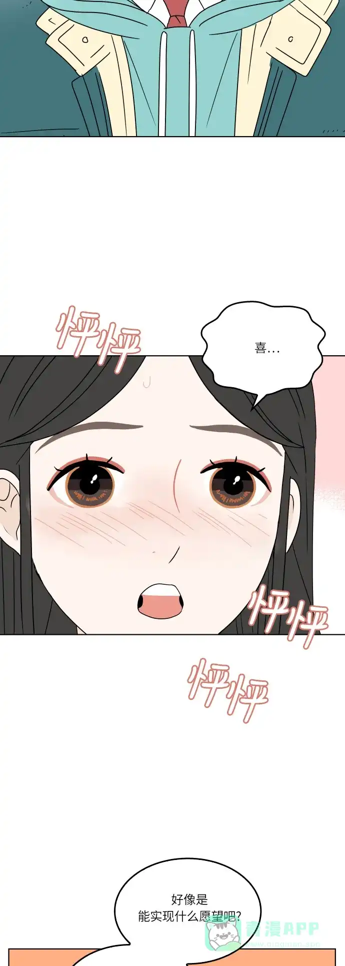 30分钟浪漫路 [第117话] 初雪 第23页