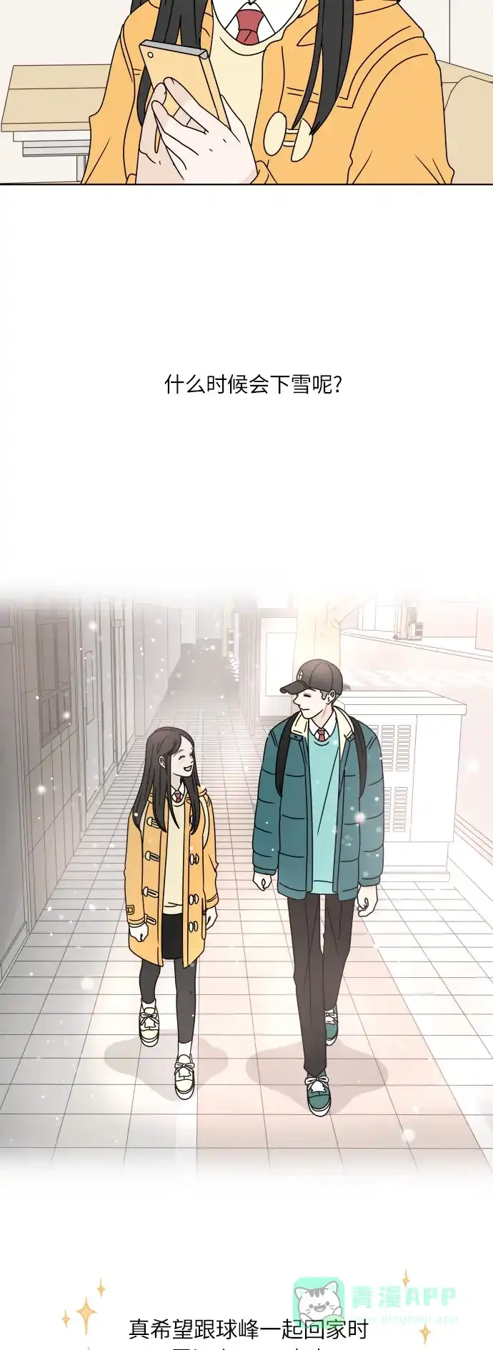 30分钟浪漫路 [第117话] 初雪 第12页