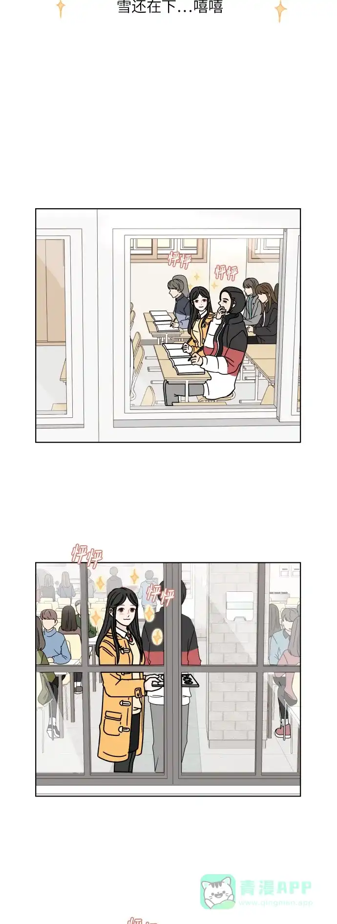 30分钟浪漫路 [第117话] 初雪 第13页