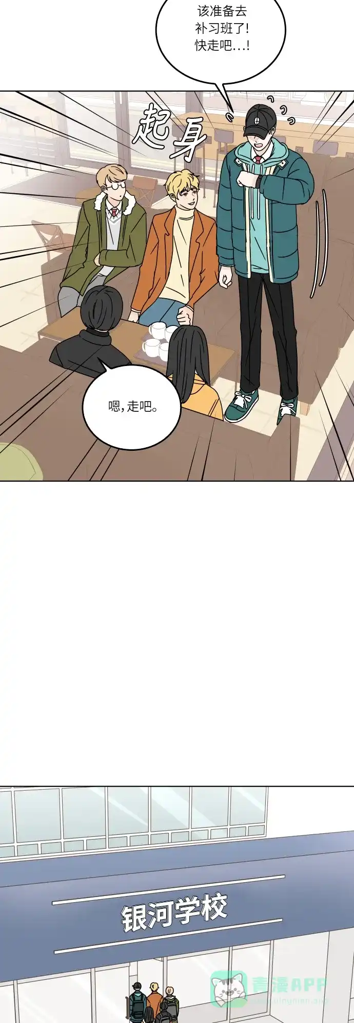30分钟浪漫路 [第117话] 初雪 第35页