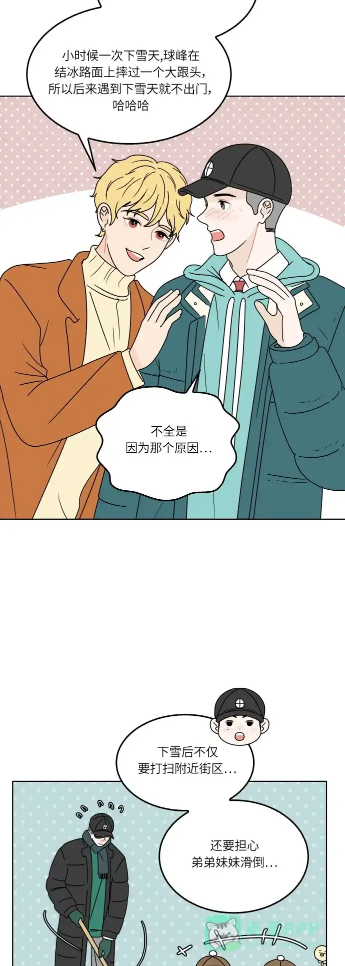 30分钟浪漫路 [第117话] 初雪 第18页