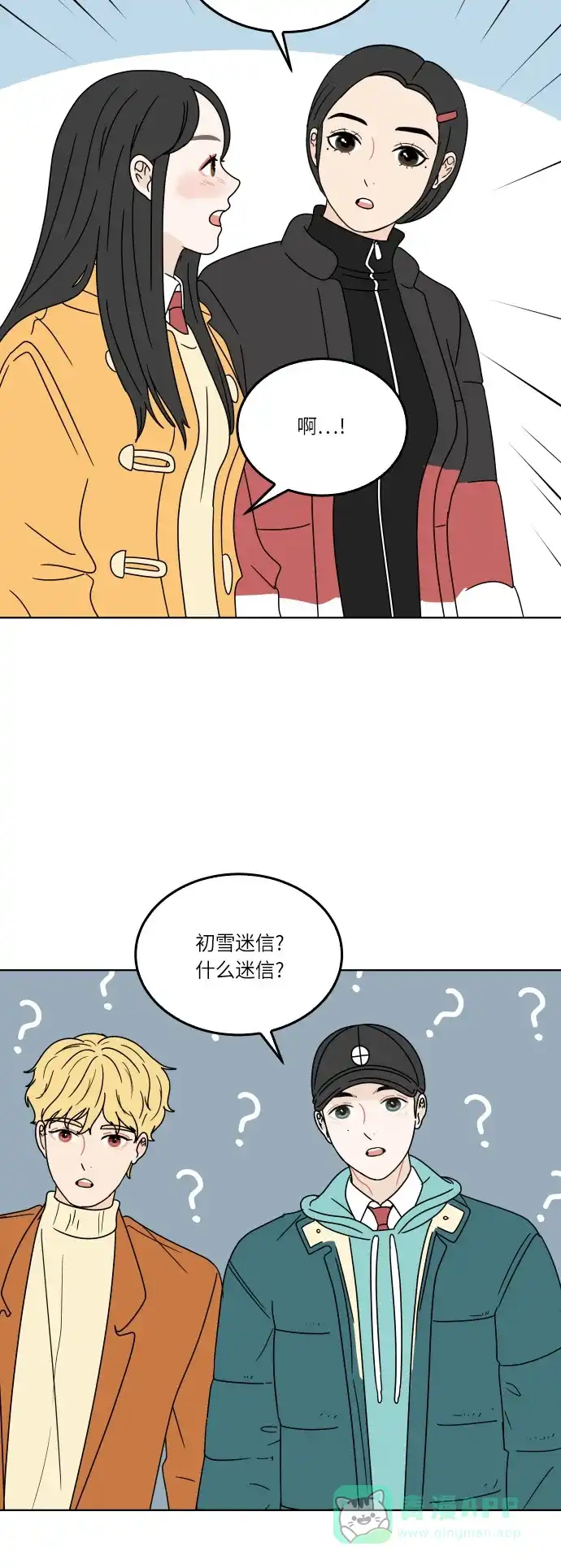30分钟浪漫路 [第117话] 初雪 第21页