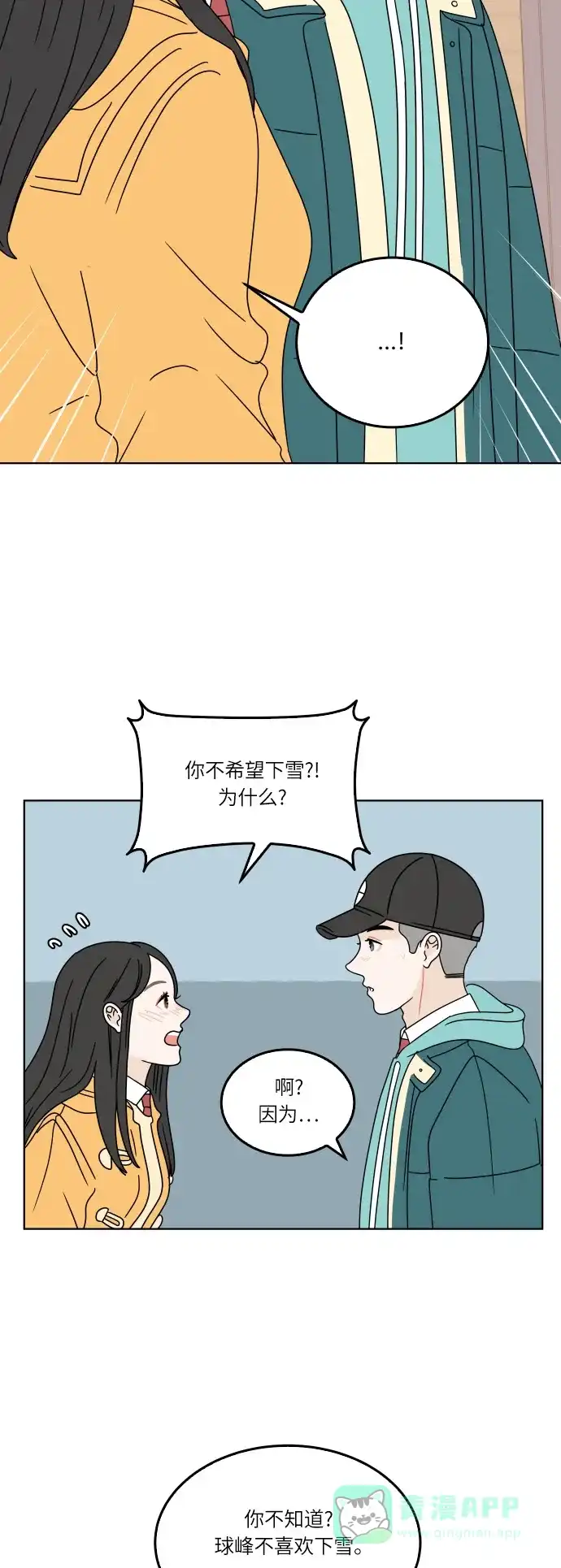 30分钟浪漫路 [第117话] 初雪 第17页