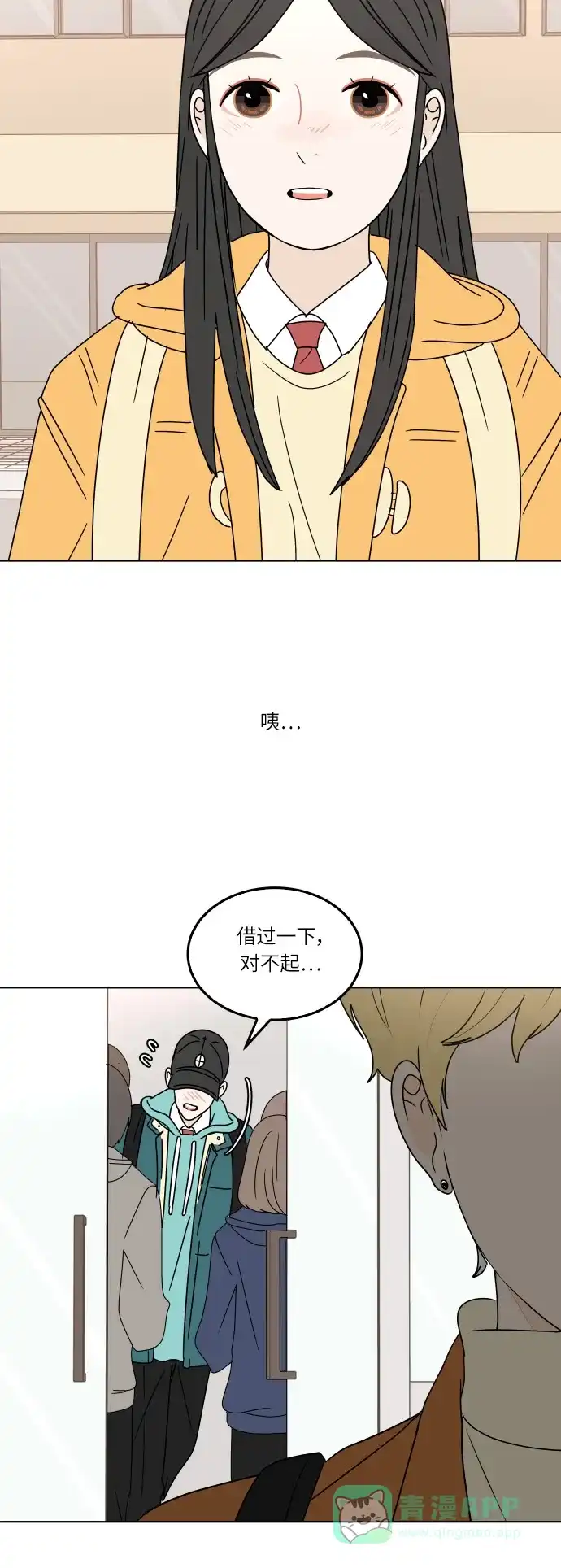 30分钟浪漫路 [第117话] 初雪 第48页