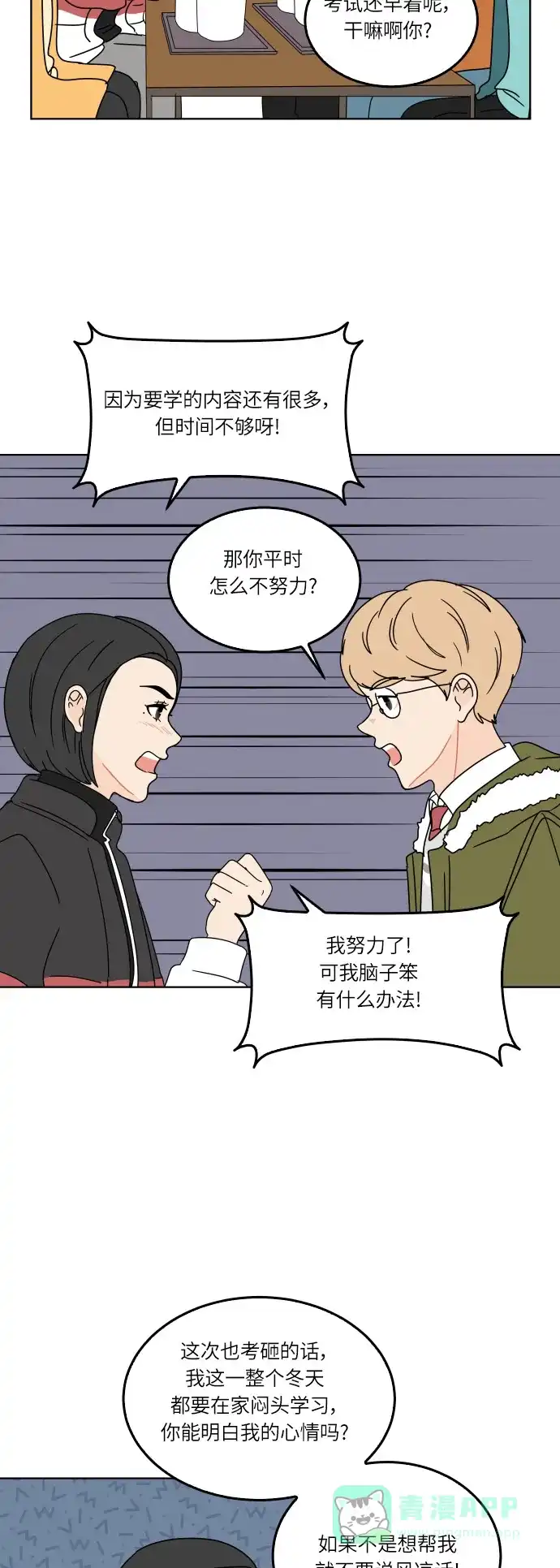 30分钟浪漫路 [第117话] 初雪 第27页